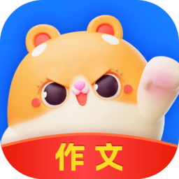 薯包作文手机版