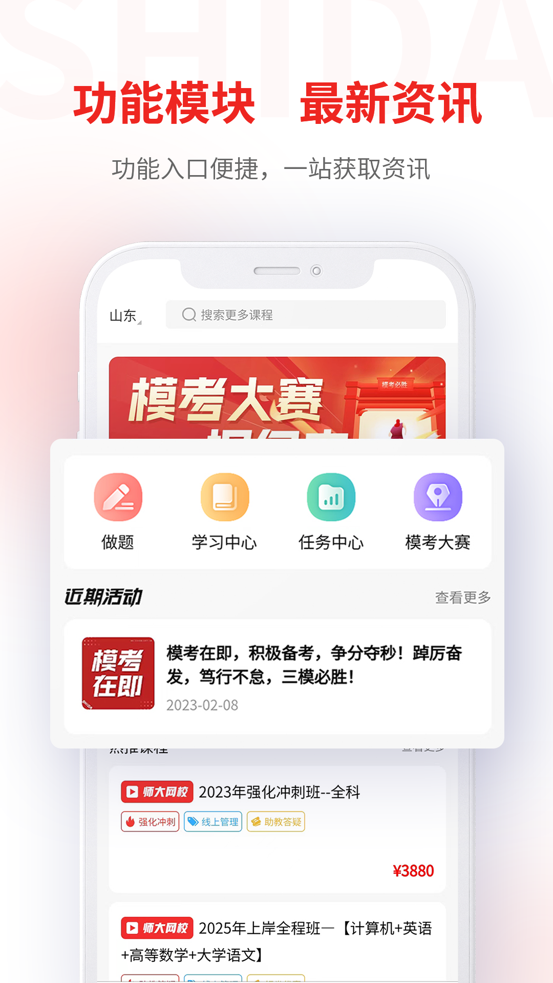 师大网校截图2
