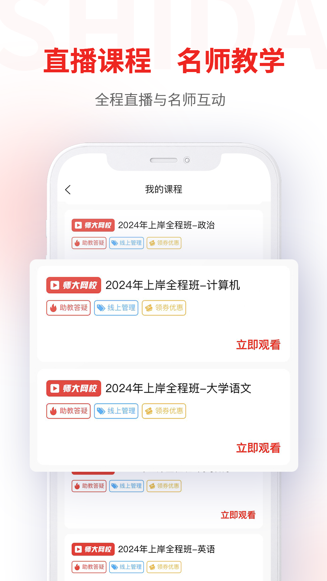 师大网校截图1