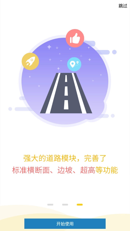 工程之星手机版图2