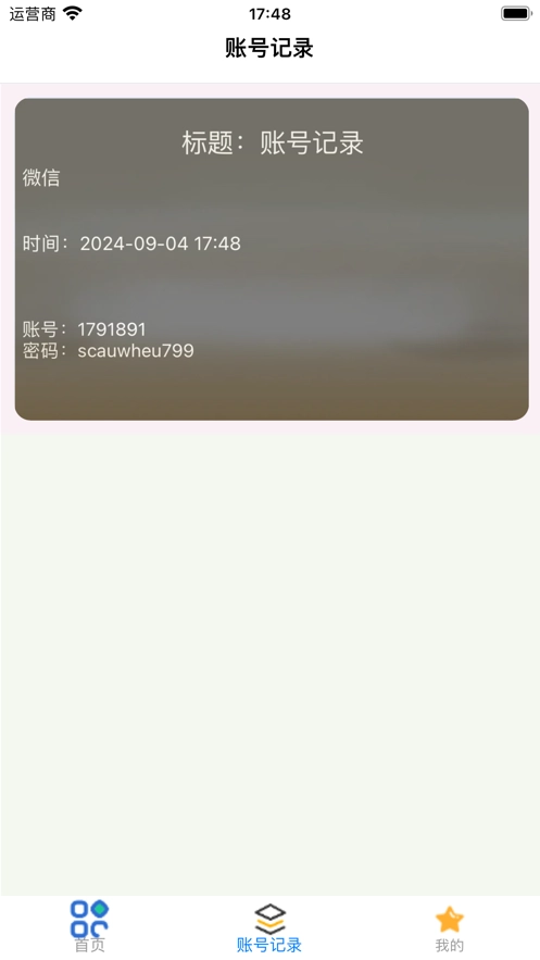 帐号密码记录册