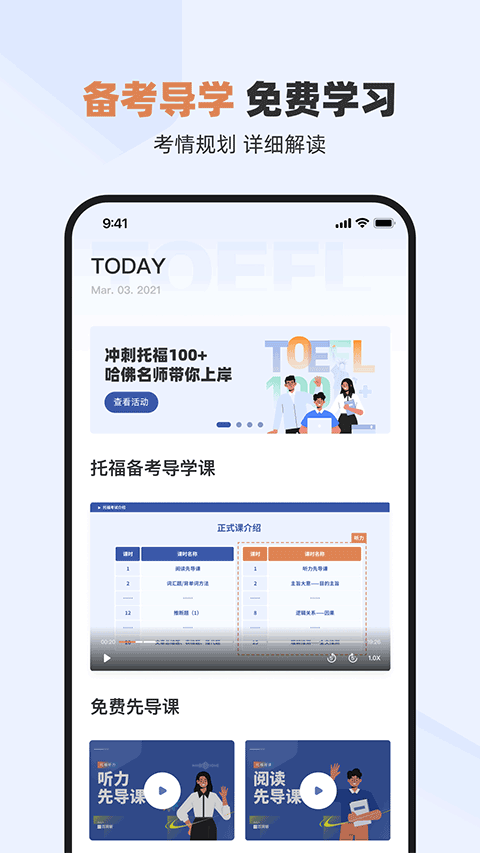 百词斩托福图4