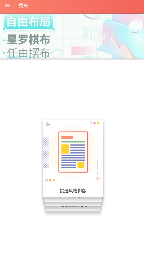秀米编辑器手机版图1