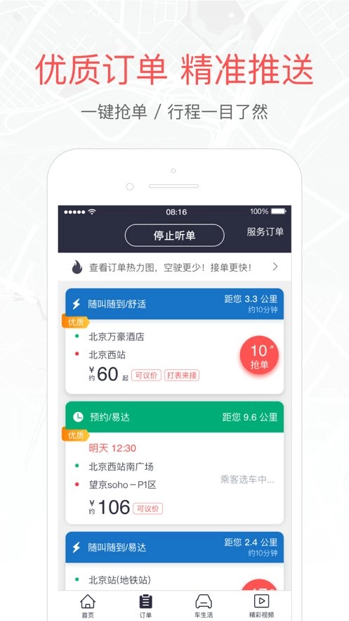 易到车主端最新版