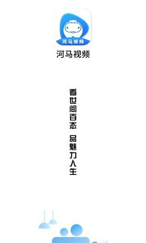 河马视频图1