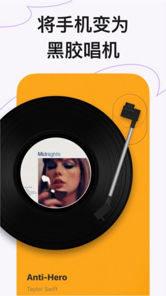 谜底黑胶苹果版