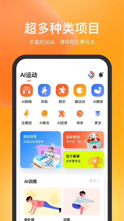 天天跳绳免费版图3