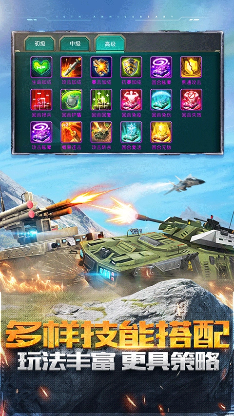 坦克前線-截圖1