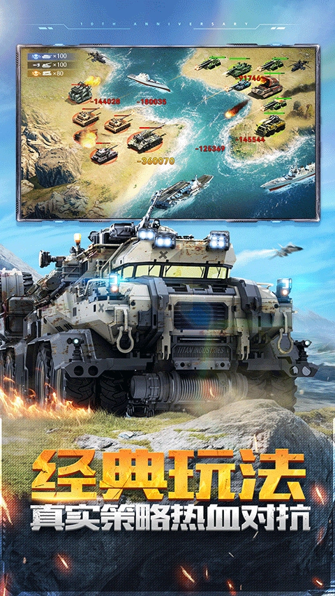 坦克前線-截圖3
