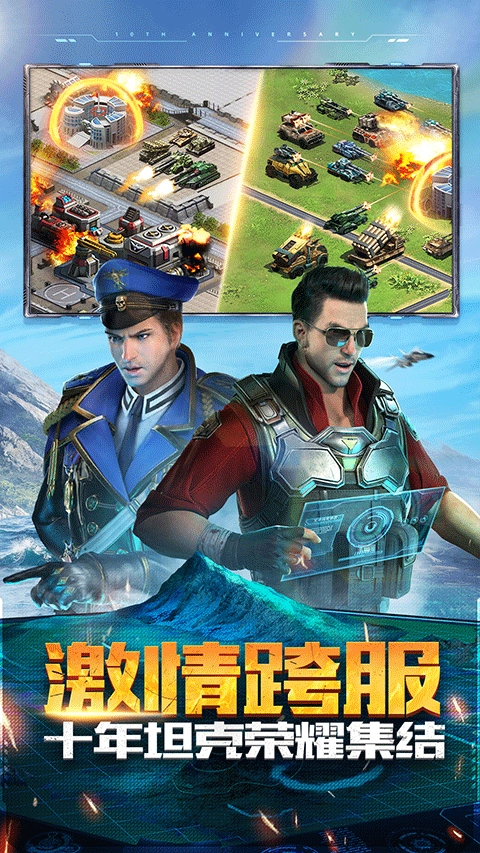 坦克前線-截圖2