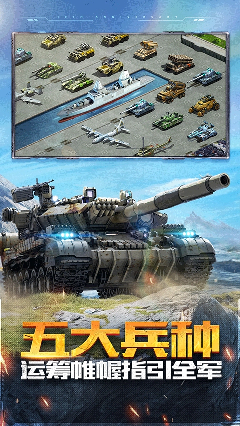 坦克前線-截圖4