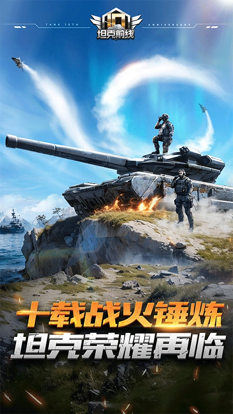 坦克前線-截圖5