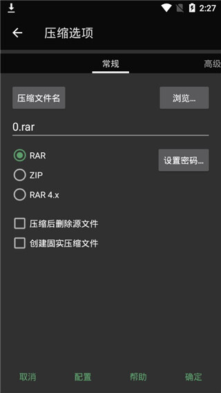 winrar手机版