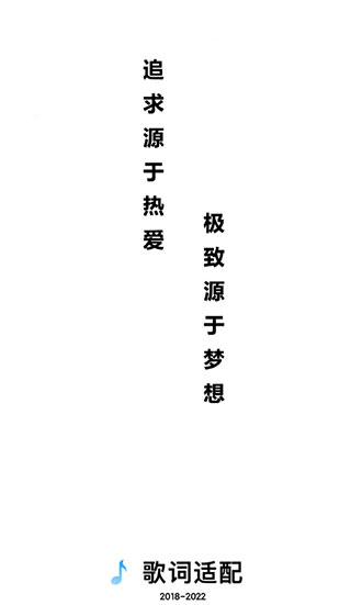 歌词适配复活版