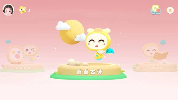 点点启蒙最新版