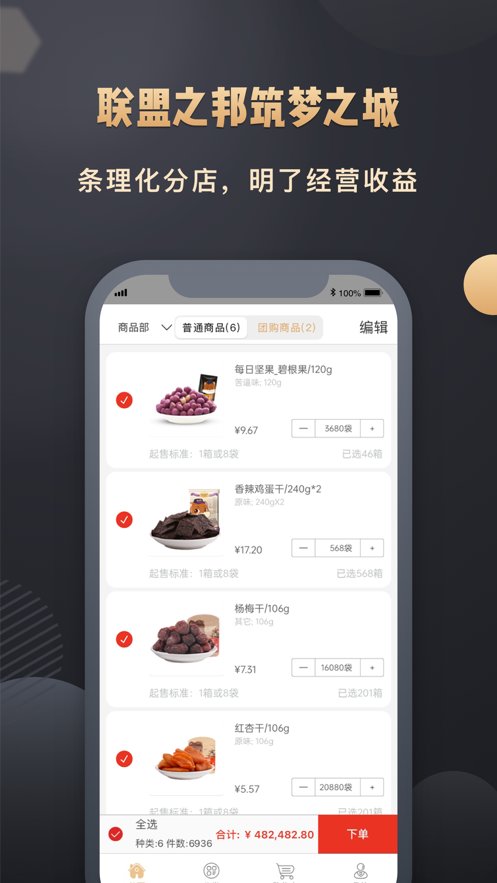 松鼠小店手机版