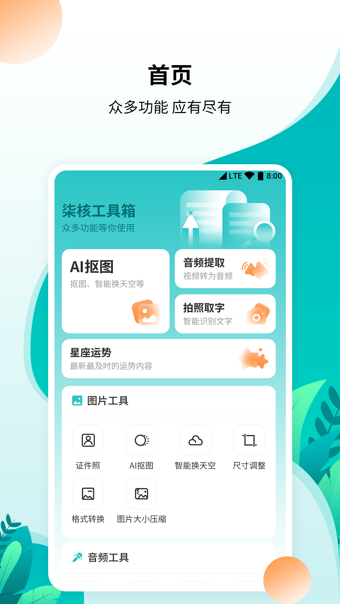 柒核工具箱图3