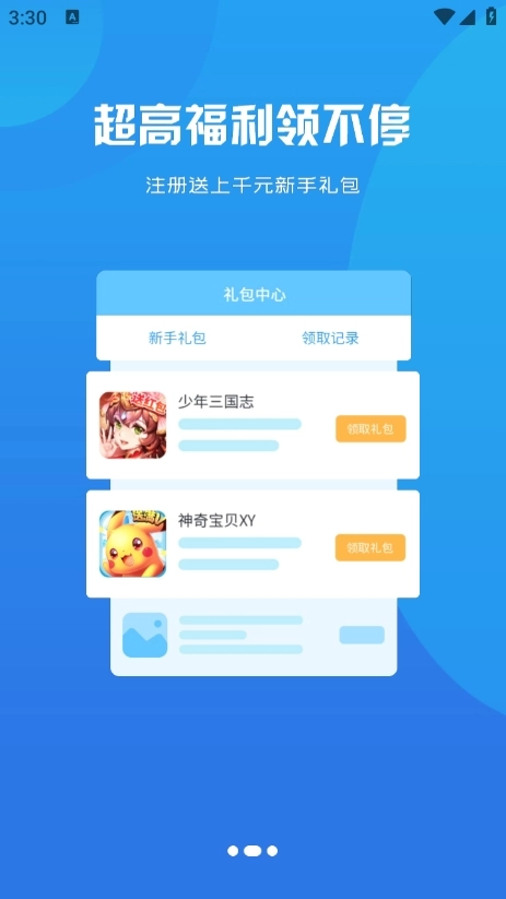 得闲游戏盒子图1