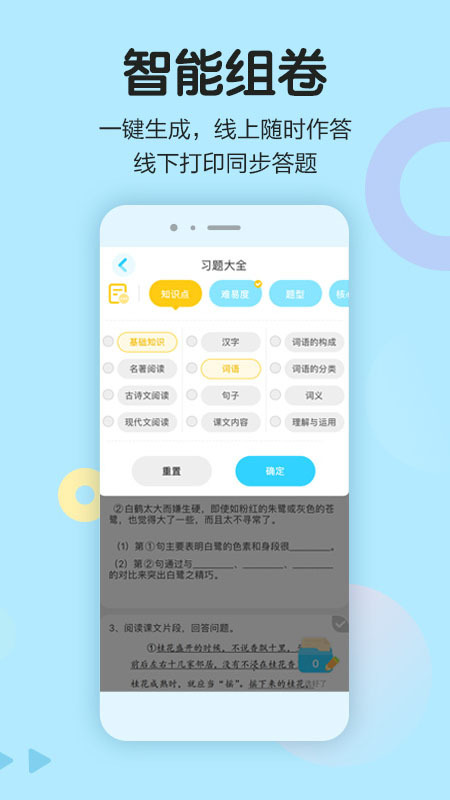 语文同步学截图3