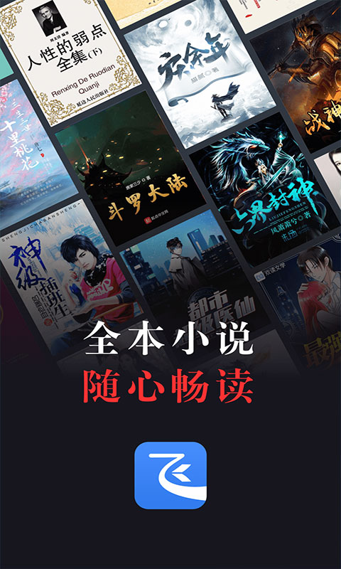 飞读小说免费版图3