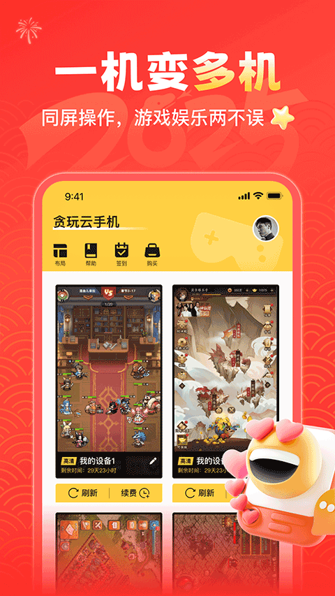 贪玩云手机图2