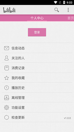 哔哩哔哩纯白版