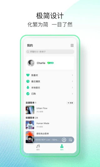 qq音乐flyme版