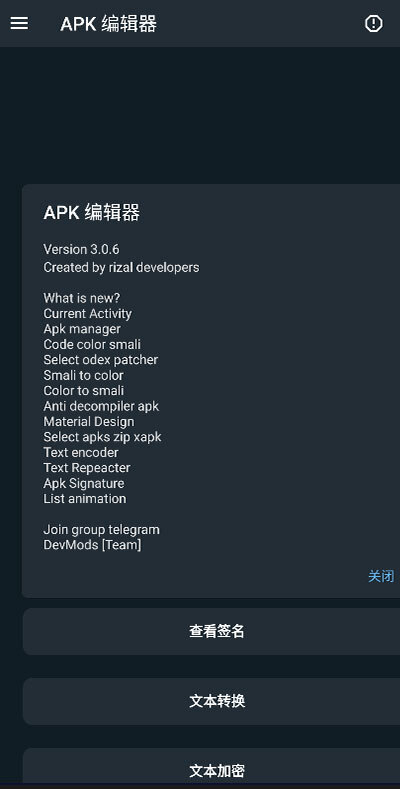 apk编辑器图1