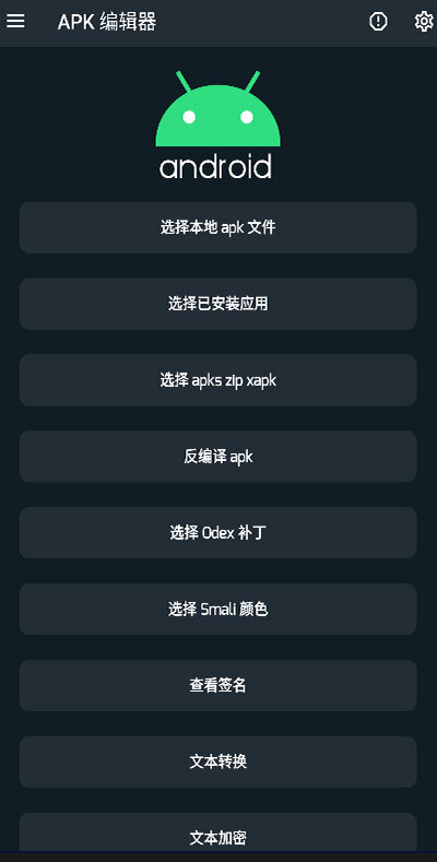 apk编辑器图4
