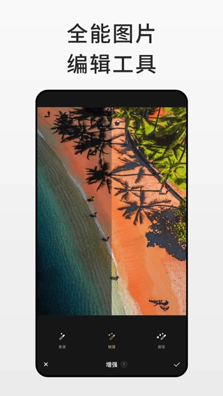 fotor图片编辑器中文版图7