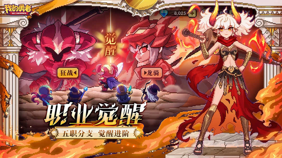 我的勇者2024安卓版(1)