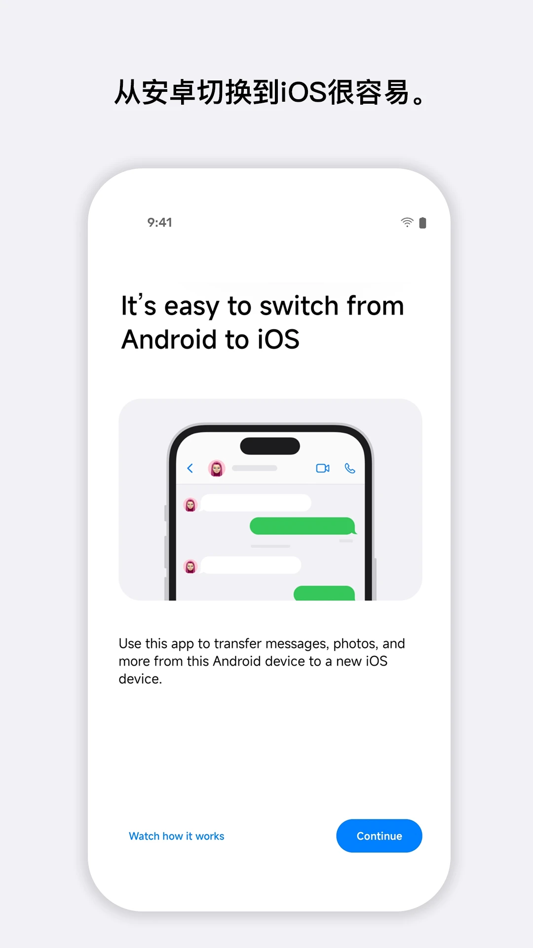 转移到ios安卓版图4