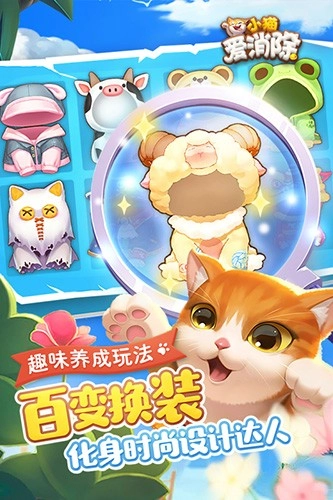 小貓愛消除-截圖3