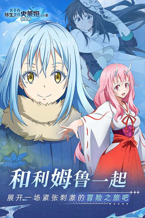 关于我转生变成史莱姆这档事