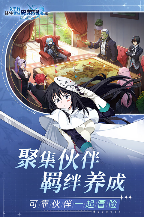 关于我转生变成史莱姆这档事