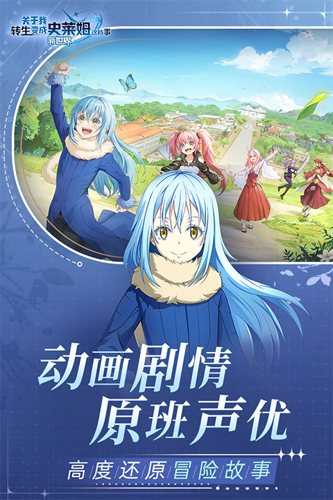 关于我转生变成史莱姆这档事