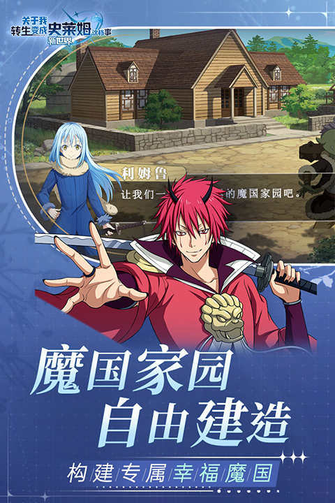 关于我转生变成史莱姆这档事