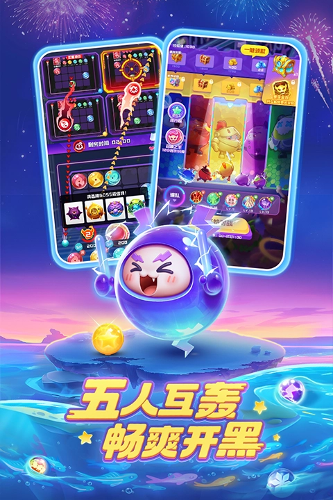 球球英雄跃游版(3)