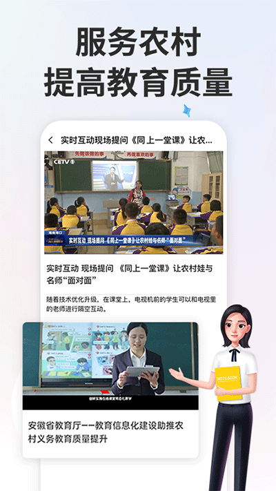 智慧中小学正版