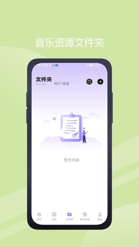 极简音效助手图4