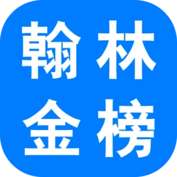 翰林金榜网上阅卷系统最新版