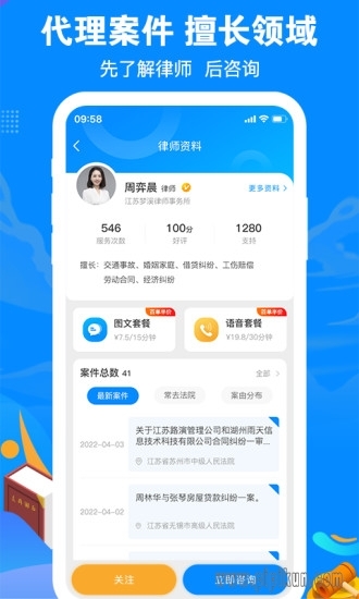 律趣律师咨询平台截图2