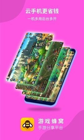 游戏蜂窝辅助挂机软件