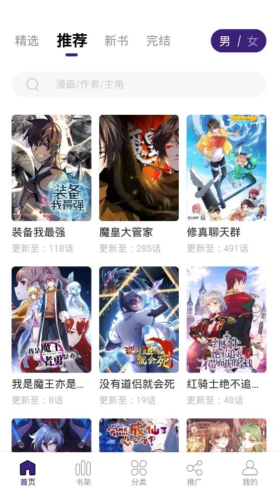 漫天星漫画免费版图2