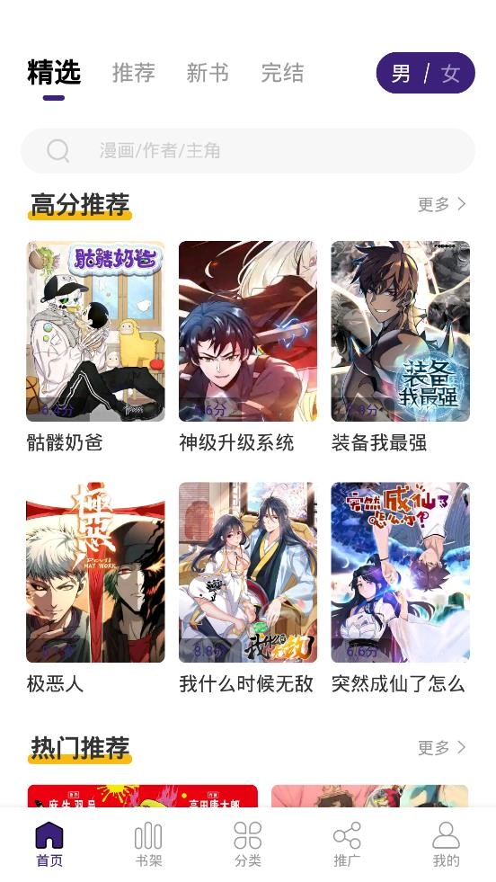 漫天星漫画免费版图3