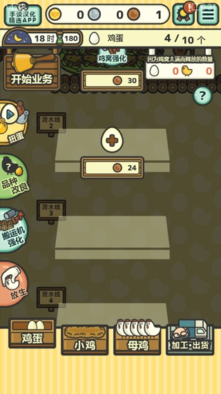 鸡蛋小鸡工厂(3)