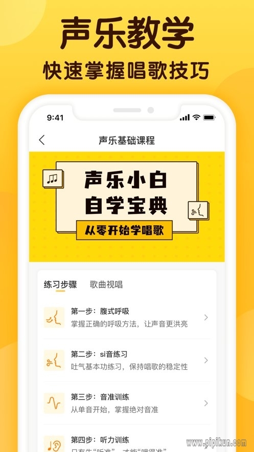 开嗓练声截图2