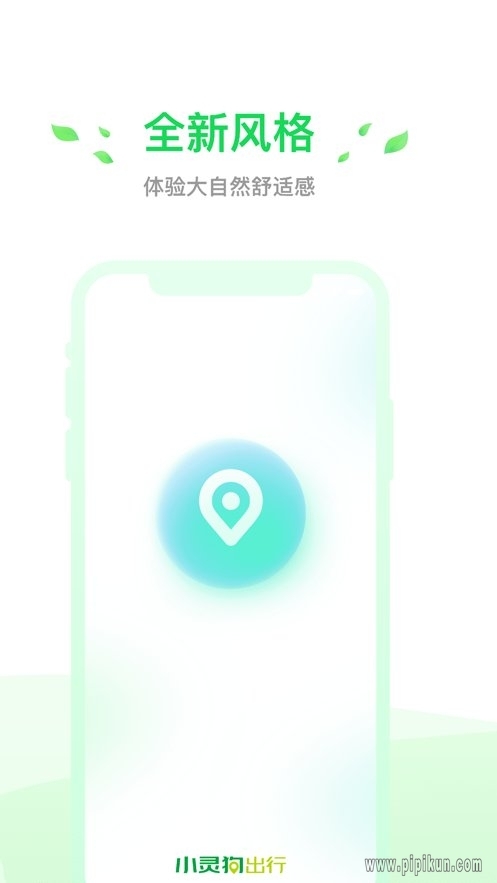 小灵狗出行软件-图1