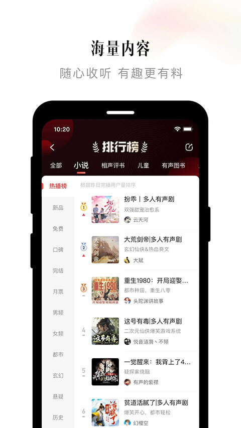 喜马拉雅听书图3