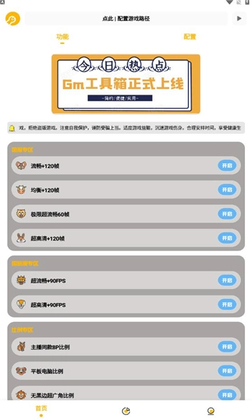 gm工具箱最新版